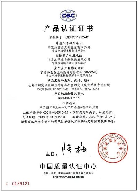 中国 ZHEJIANG PNTECH TECHNOLOGY CO., LTD 認証